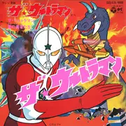 7inch Vinyl Single - ささきいさお - ザ★ウルトラマン