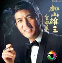 LP - 加山雄三 - 加山雄三全曲集