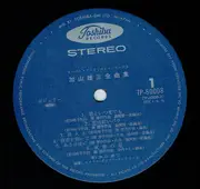 LP - 加山雄三 - 加山雄三全曲集