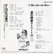 7inch Vinyl Single - クレージー・パーティー - がんばれば愛