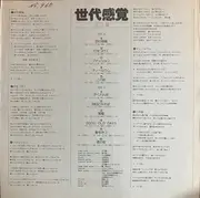 LP - 江口晶 - 世代感覚