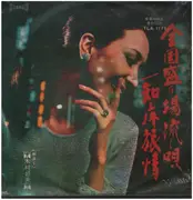 LP - 木村好夫 - 知床旅情/ギターでつづる全国盛り場流し唄