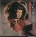 LP - 大川栄策 - 恋と涙の女の演歌