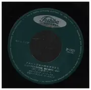 7inch Vinyl Single - 三浦尚子と東芝シンギング・エンジェルス - タロー・ジローのカラフト犬