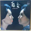 LP - 松尾和子 - 再会
