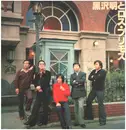 12inch Vinyl Single - 黒沢明とロスプリモス - 黒沢明とロスプリモス