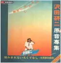 12inch Vinyl Single - 沢田研二 - 原音專集