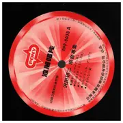 12inch Vinyl Single - 沢田研二 - 原音專集