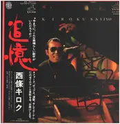 12inch Vinyl Single - 西條キロク - 追憶 - Incl. OBI. Signed.