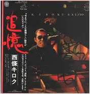 Kiroku Saijo - 追憶