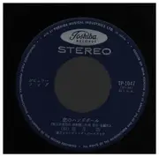 7inch Vinyl Single - 望月浩 - 一人ぼっちが好きなんだ