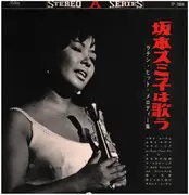 LP - 坂本スミ子 - 坂本スミ子は歌う - Red