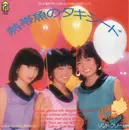 7inch Vinyl Single - ソフトクリーム - 熱帯魚のタキシード