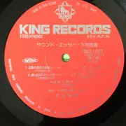 LP - 下村明彦 - サウンド・エッセイ - AUTOGRAPH
