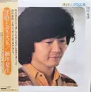 LP - 細坪基佳 - 洋燈とガラス玉 - OBI + Insert