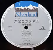 LP - 細坪基佳 - 洋燈とガラス玉 - OBI + Insert