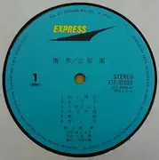 LP - たちはらるい - 情景 - OBI +  INSERT