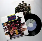 7inch Vinyl Single - 時代錯誤 - 幸運序曲