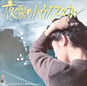 やや