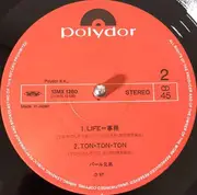 12inch Vinyl Single - パール兄弟 - ヨーコ分解