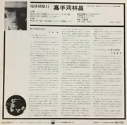 LP - Rinsho Kadekaru - Ryukyu Emotional Song - Lyric Insert