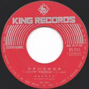 7inch Vinyl Single - じゅん&ネネ - みずいろの世界