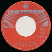 7inch Vinyl Single - 二葉百合子 - 母のなみだ