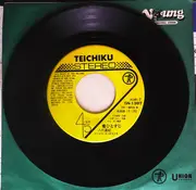 7inch Vinyl Single - 八代亜紀 - 愛ひとすじ