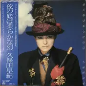 久保田早紀 - 夜の底は柔らかな幻