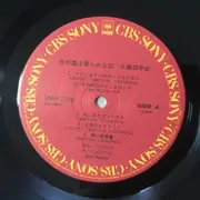 LP - 久保田早紀 - 夜の底は柔らかな幻 - OBI + INSERT