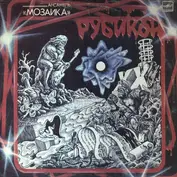Мозаика