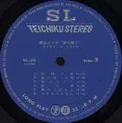 LP - 浅丘ルリ子 - 愛を歌う - + OBI, attached insert