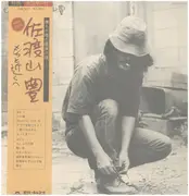 LP - 佐渡山豊 - もっと近くへ - OBI + INSERT + POSTER