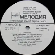 LP - Мозаика - Рубикон