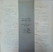 LP - 磯西亨とトロピカル・ギターラ - ありがとうあなた - +OBI