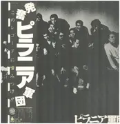 LP - ピラニア軍団 - ピラニア軍団 - Obi, insert