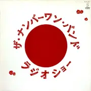 LP - ザ・ナンバーワン・バンド - ラジオショー - + OBI + I2 Inserts