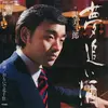 7inch Vinyl Single - 渥美二郎 Toshio Atsumi - 夢追い酒