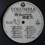 LP - 伊奈かっぺい - 消ゴムでかいた落書き - OBI + Booklet