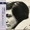 LP - 近藤正臣 - もしも君に逢えずにいたら
