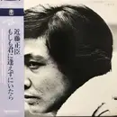 LP - 近藤正臣 - もしも君に逢えずにいたら