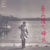 渥美二郎