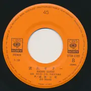 7inch Vinyl Single - 渥美二郎 - 釜山港へ帰れ