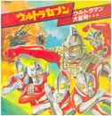 LP - 子门真人 - ウルトラセブン・ウルトラマン大百科