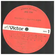LP - 子门真人 - ウルトラセブン・ウルトラマン大百科