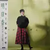 LP - 明日香 - コーヒーと蒸しイモ - OBI, Insert