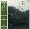 LP-Box - 藤舎推峰 - 四季の笛 - Booklet