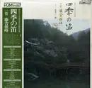 LP-Box - 藤舎推峰 - 四季の笛 - Booklet