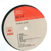 LP - シバ - コスモスによせる