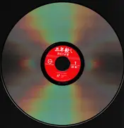 Laserdisc - 筋肉少女帯 - 三年殺し - NTSC. OBI + Insert.